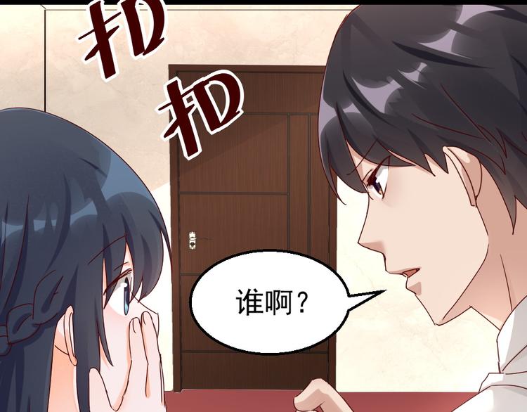 《制服花边总裁》第16话 入住金家 第40页