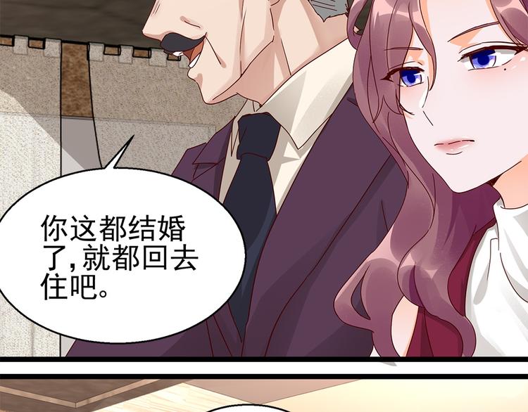 《制服花边总裁》第16话 入住金家 第4页