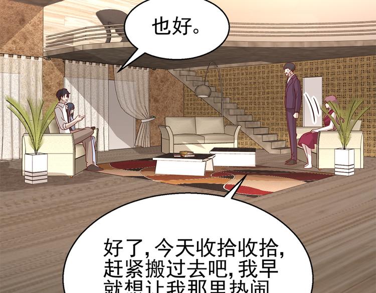 《制服花边总裁》第16话 入住金家 第5页