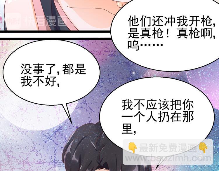 《制服花边总裁》第15话 真心安慰 第30页