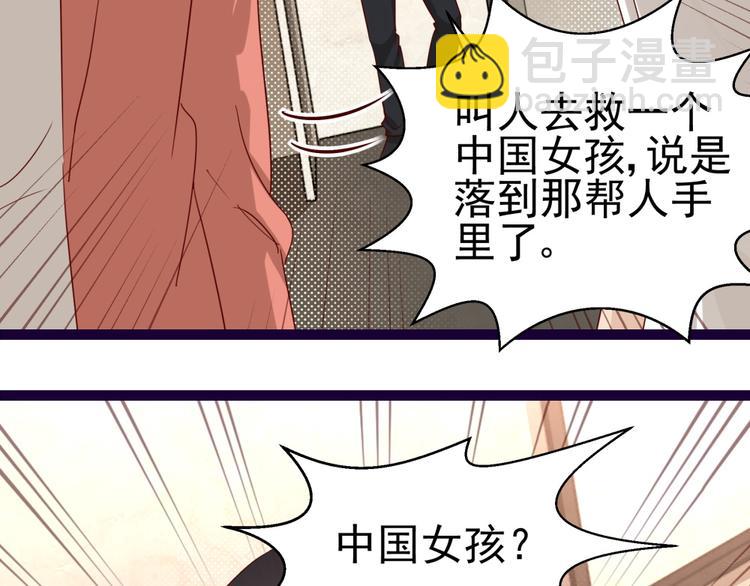 《制服花边总裁》第14话 危机解除 第16页