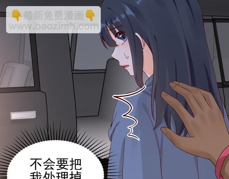 《制服花边总裁》第14话 危机解除 第20页