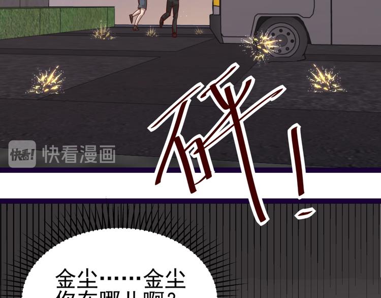 《制服花边总裁》第14话 危机解除 第31页