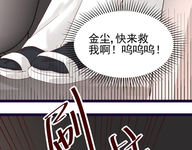 《制服花边总裁》第14话 危机解除 第33页