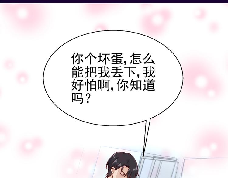 《制服花边总裁》第14话 危机解除 第37页