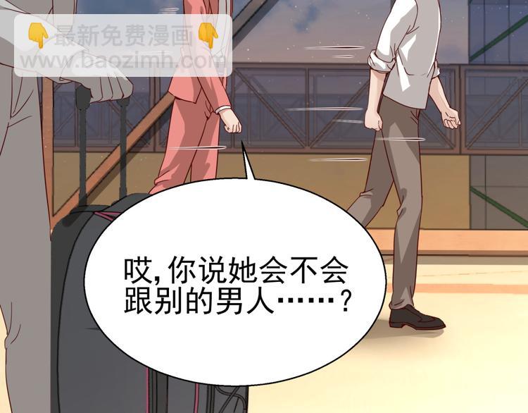 《制服花边总裁》第14话 危机解除 第3页