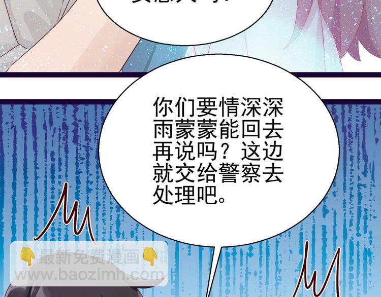 《制服花边总裁》第14话 危机解除 第41页