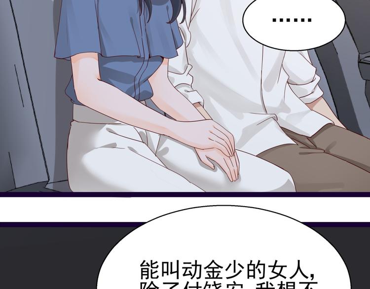 《制服花边总裁》第14话 危机解除 第45页