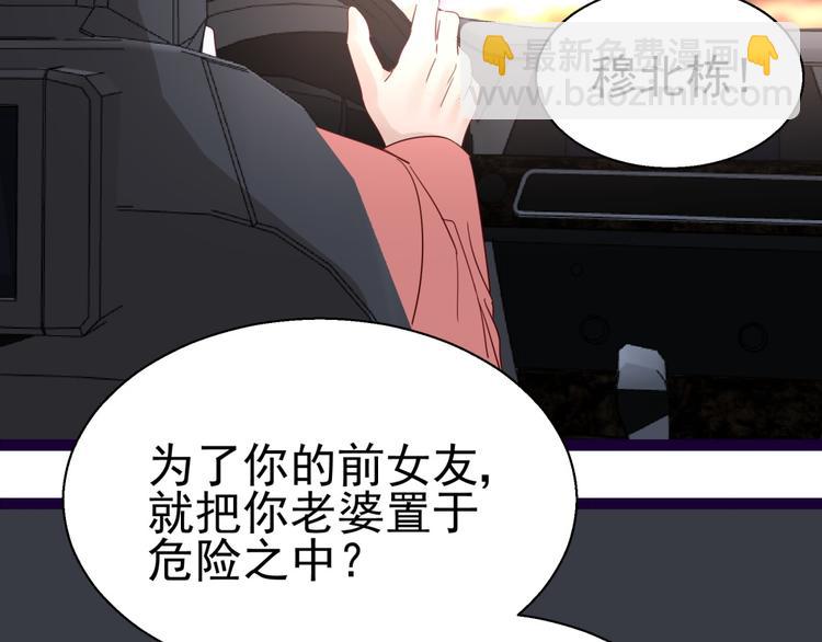 《制服花边总裁》第14话 危机解除 第47页