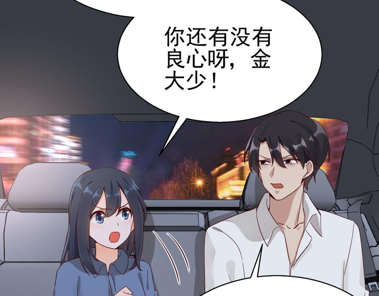 《制服花边总裁》第14话 危机解除 第48页