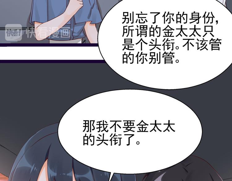 《制服花边总裁》第14话 危机解除 第49页