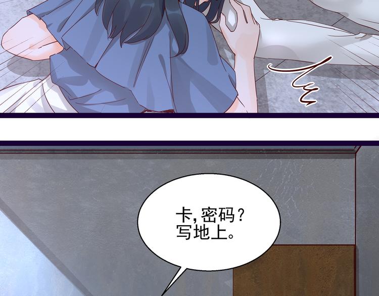 《制服花边总裁》第13话 命悬一线 第23页