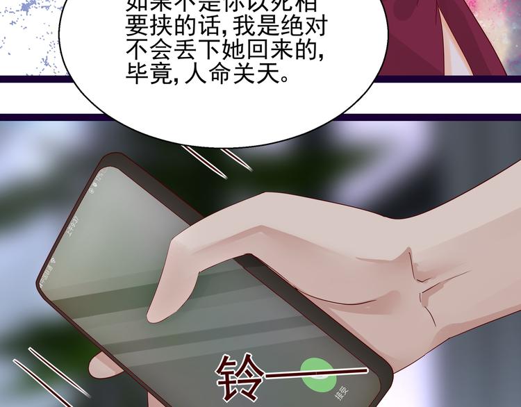《制服花边总裁》第13话 命悬一线 第42页