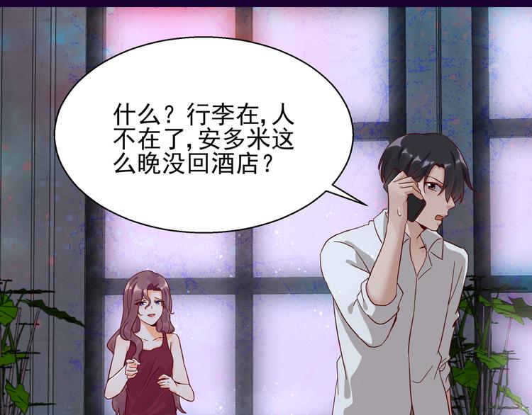 《制服花边总裁》第13话 命悬一线 第44页