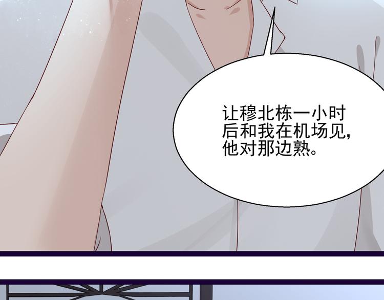 《制服花边总裁》第13话 命悬一线 第47页