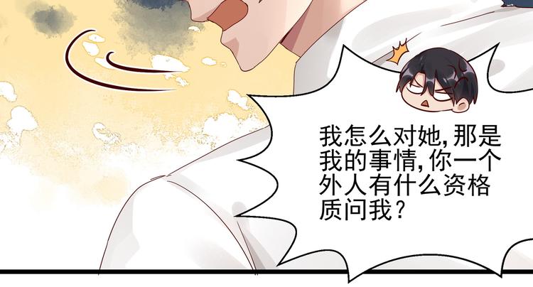 《制服花边总裁》第20话 公司漏洞 第19页