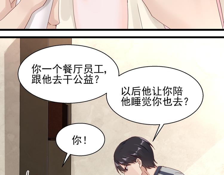 《制服花边总裁》第20话 公司漏洞 第23页