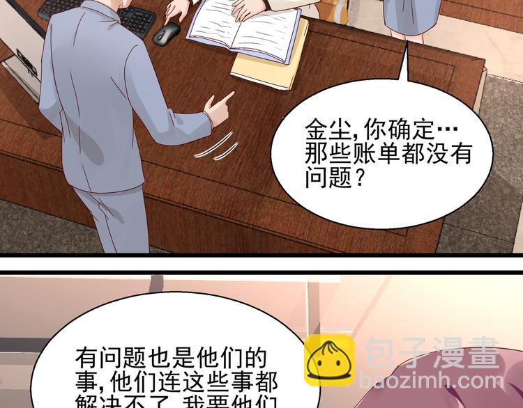 《制服花边总裁》第20话 公司漏洞 第35页