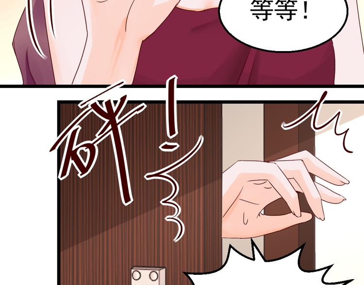 《制服花边总裁》第17话 为妻的霸气 第15页