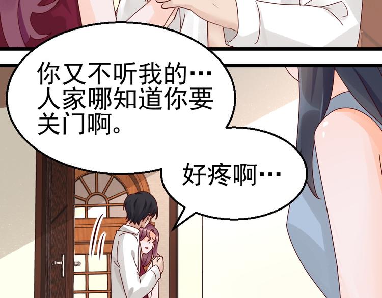 《制服花边总裁》第17话 为妻的霸气 第19页
