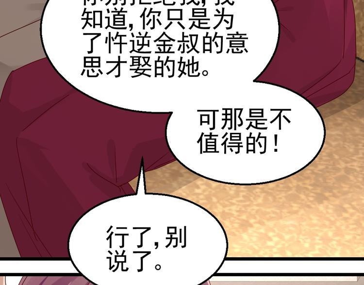 《制服花边总裁》第17话 为妻的霸气 第29页