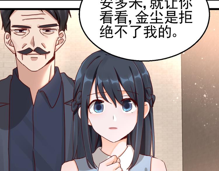 《制服花边总裁》第17话 为妻的霸气 第31页