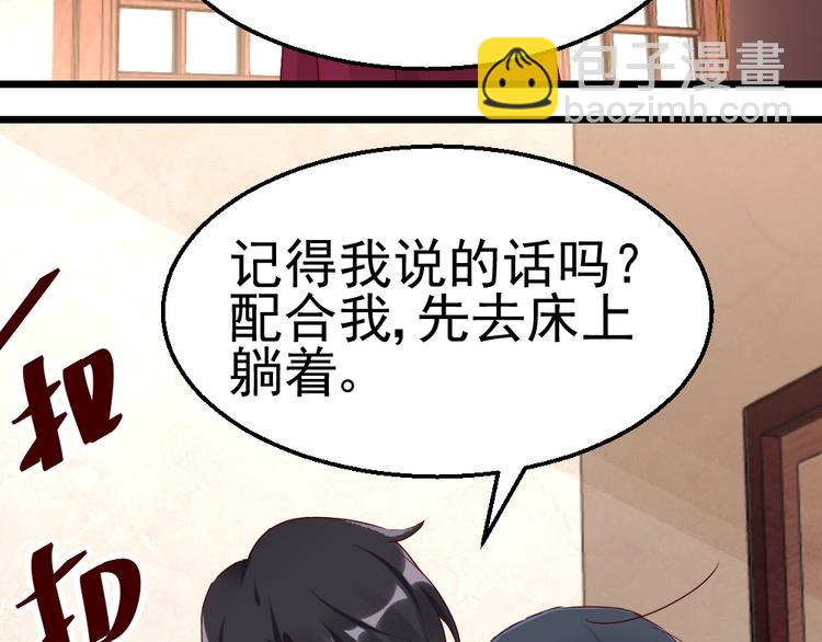 《制服花边总裁》第17话 为妻的霸气 第3页