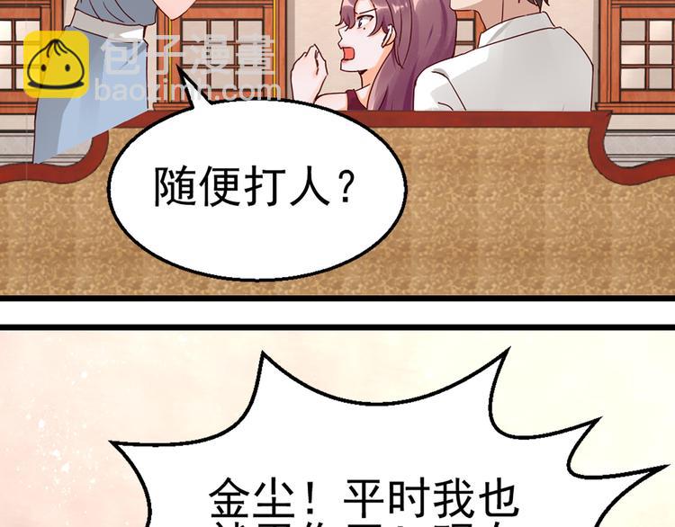 《制服花边总裁》第18话 不要动饶安 第10页
