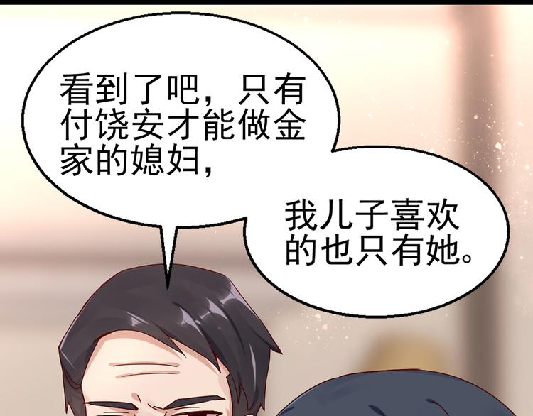《制服花边总裁》第18话 不要动饶安 第1页