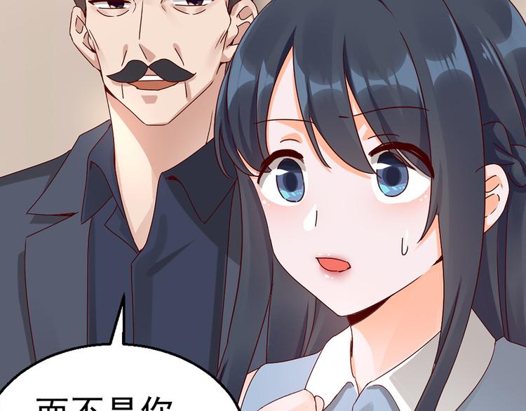 《制服花边总裁》第18话 不要动饶安 第2页