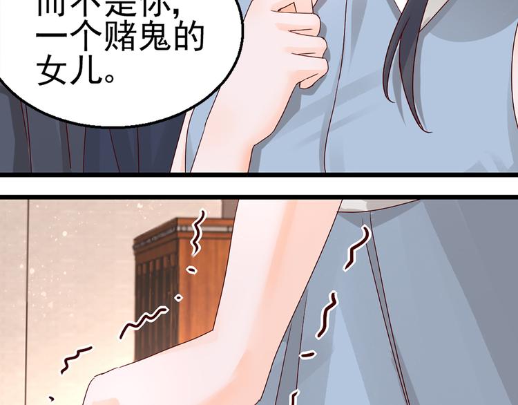 《制服花边总裁》第18话 不要动饶安 第3页
