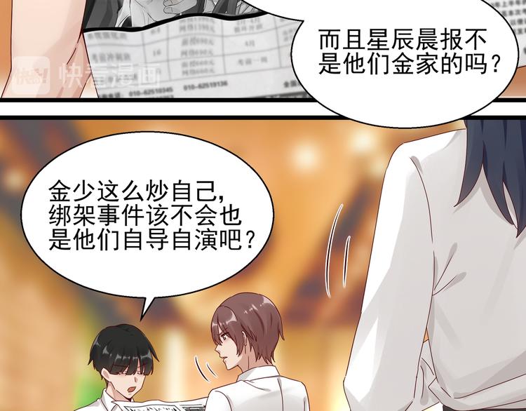 《制服花边总裁》第18话 不要动饶安 第44页