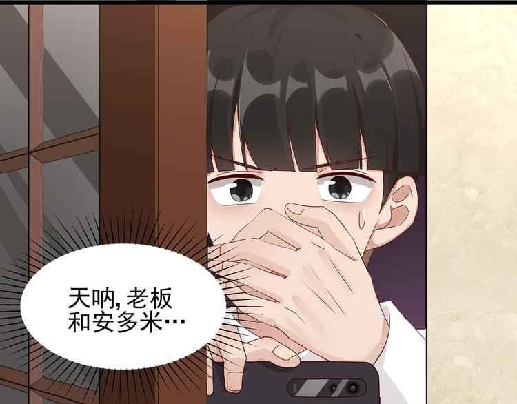 《制服花边总裁》第23话 动情一吻 第29页