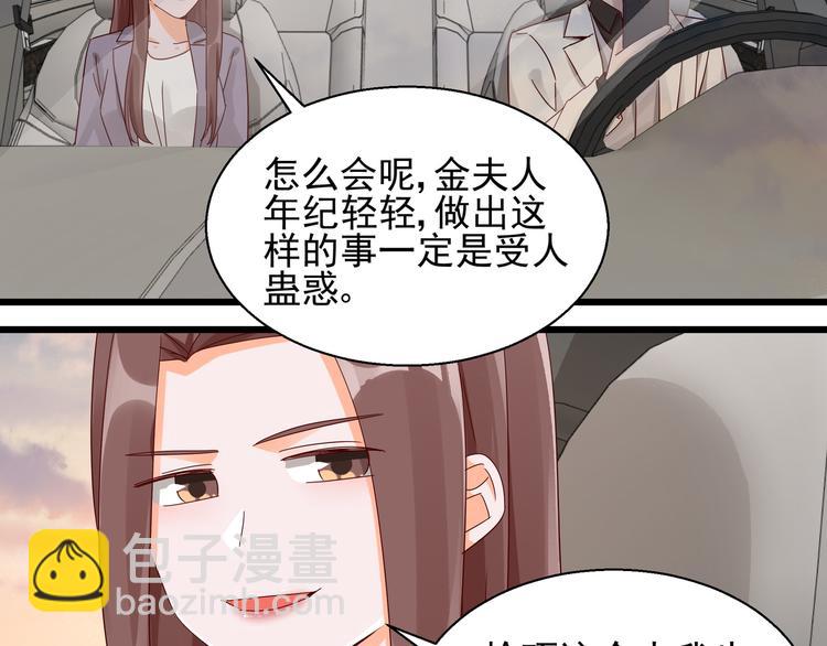《制服花边总裁》第23话 动情一吻 第46页
