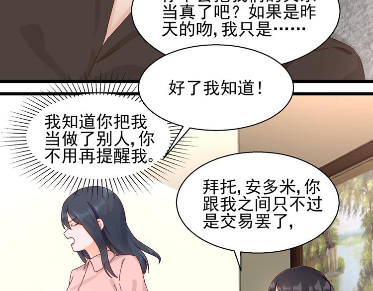 《制服花边总裁》第23话 动情一吻 第6页