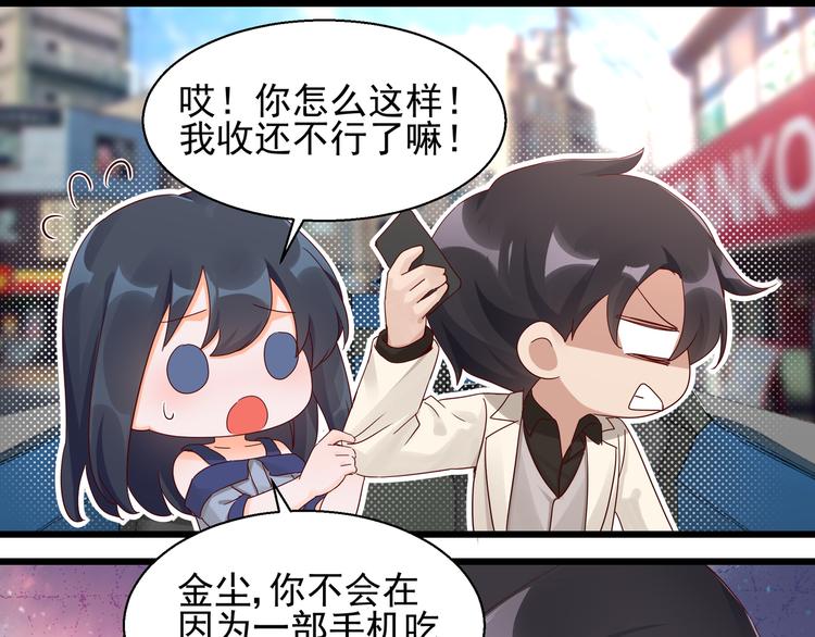 《制服花边总裁》第21话 脆弱的一面 第15页