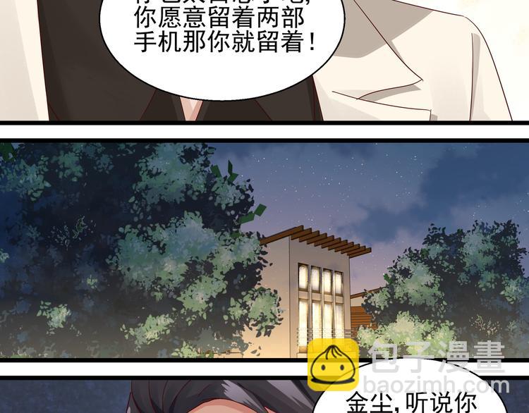 《制服花边总裁》第21话 脆弱的一面 第17页