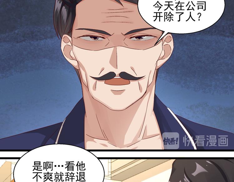 《制服花边总裁》第21话 脆弱的一面 第18页