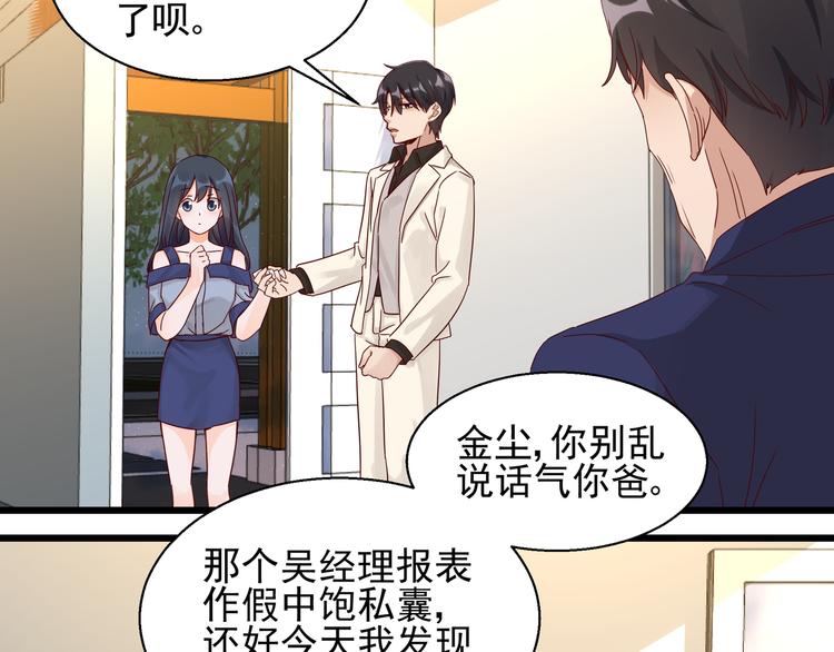 《制服花边总裁》第21话 脆弱的一面 第19页