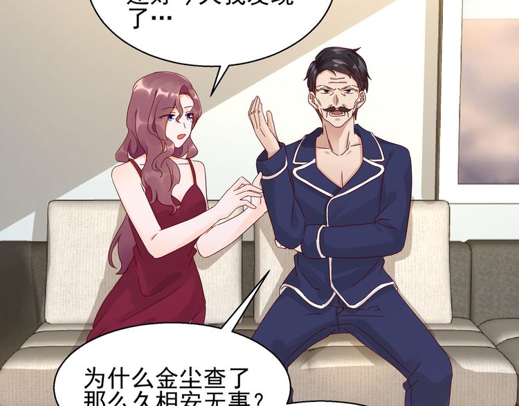 《制服花边总裁》第21话 脆弱的一面 第20页