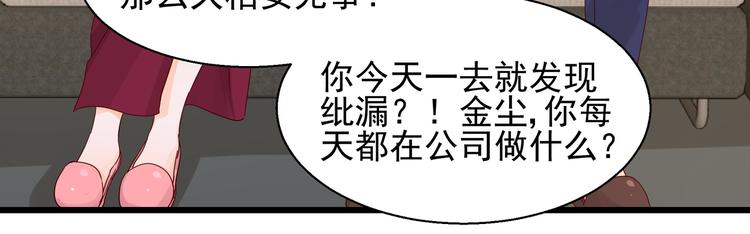 《制服花边总裁》第21话 脆弱的一面 第21页