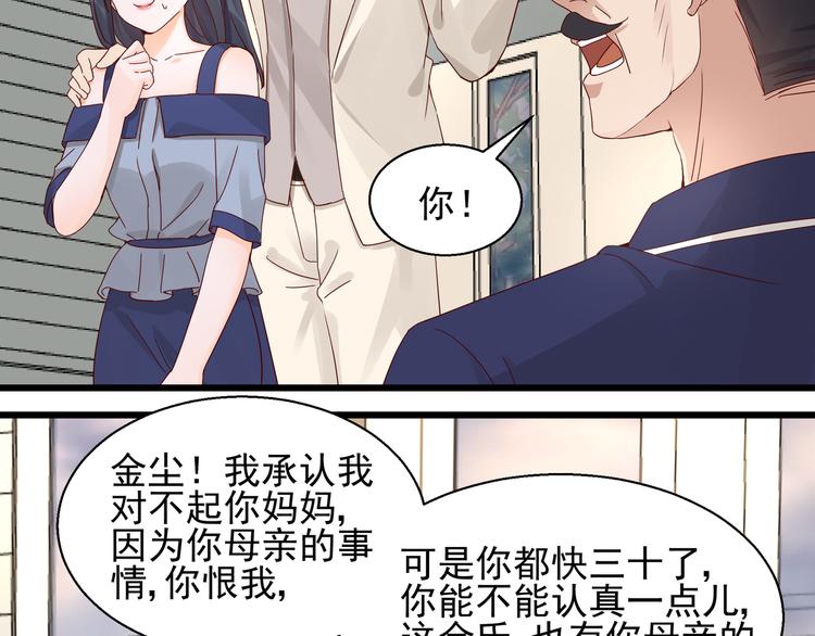 《制服花边总裁》第21话 脆弱的一面 第23页