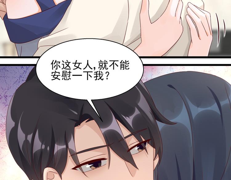 《制服花边总裁》第21话 脆弱的一面 第32页