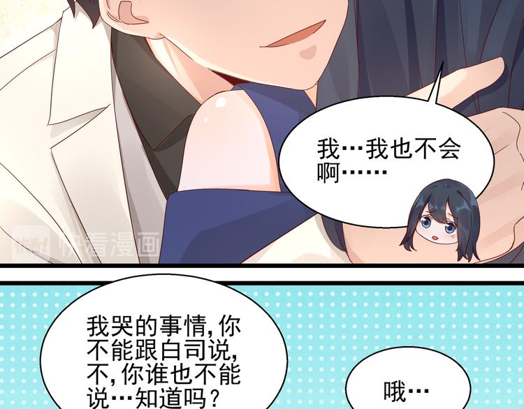 《制服花边总裁》第21话 脆弱的一面 第33页