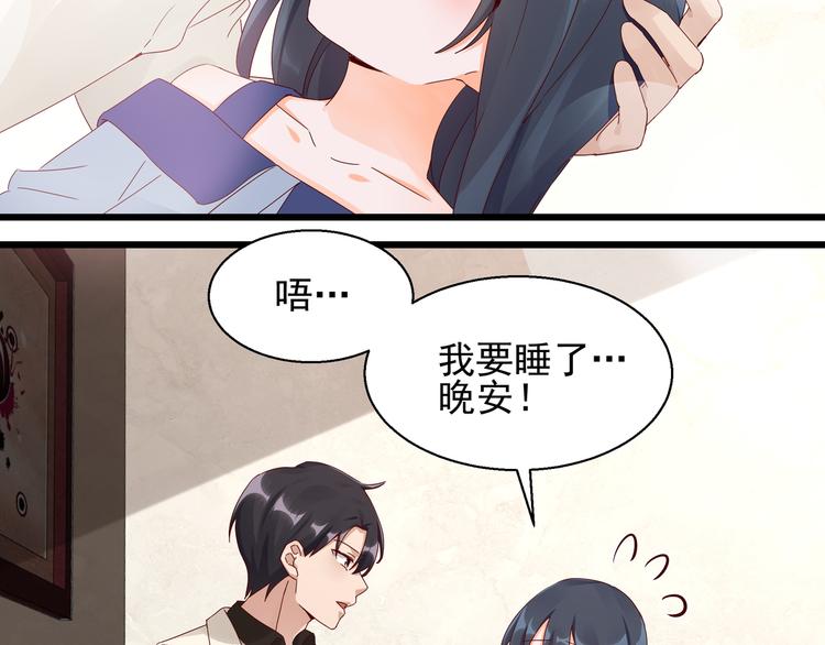 《制服花边总裁》第21话 脆弱的一面 第37页