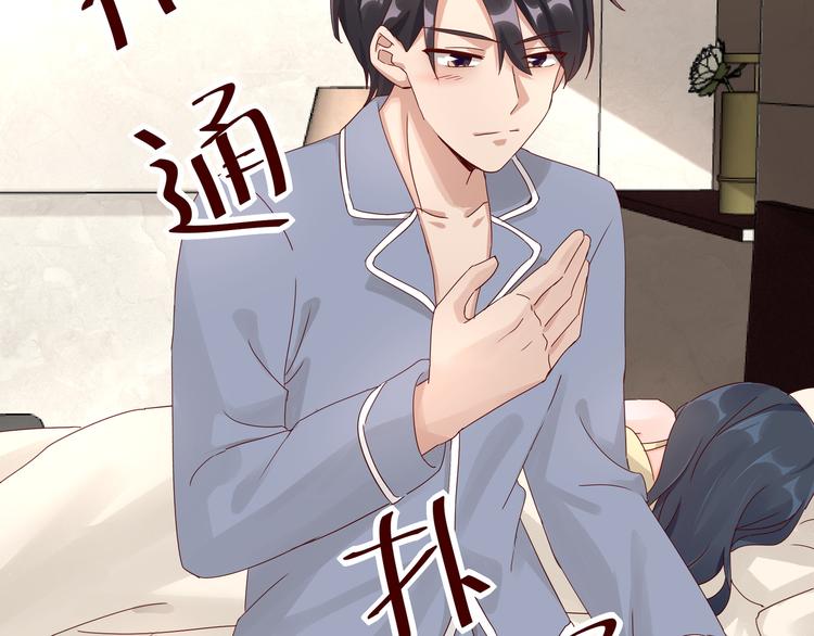 《制服花边总裁》第21话 脆弱的一面 第41页