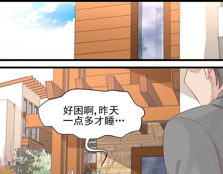 《制服花边总裁》第21话 脆弱的一面 第43页