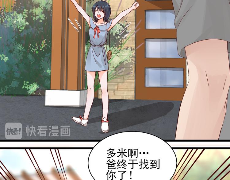 《制服花边总裁》第21话 脆弱的一面 第44页