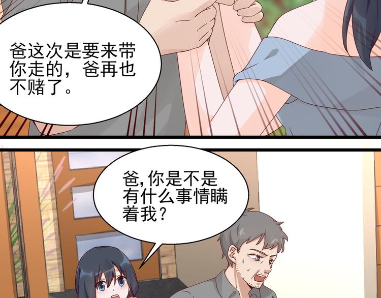 《制服花边总裁》第21话 脆弱的一面 第46页
