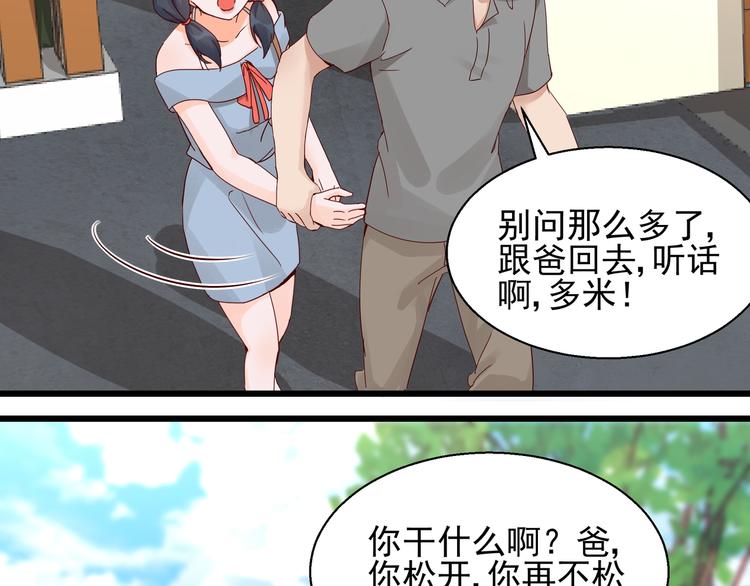 《制服花边总裁》第21话 脆弱的一面 第47页